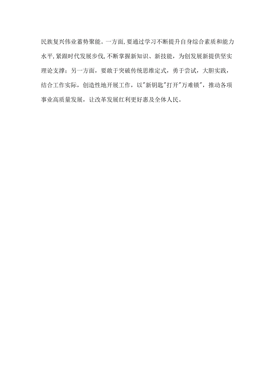 2025年全国两会发言稿(1).docx_第3页