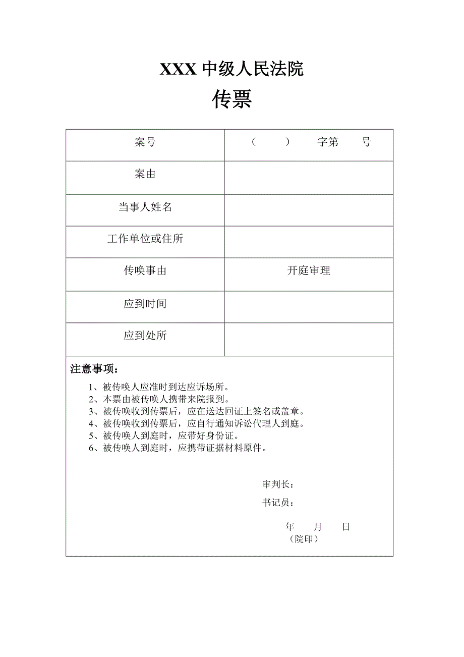法院传票模板.doc_第1页