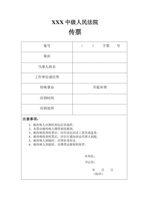 法院传票模板.doc