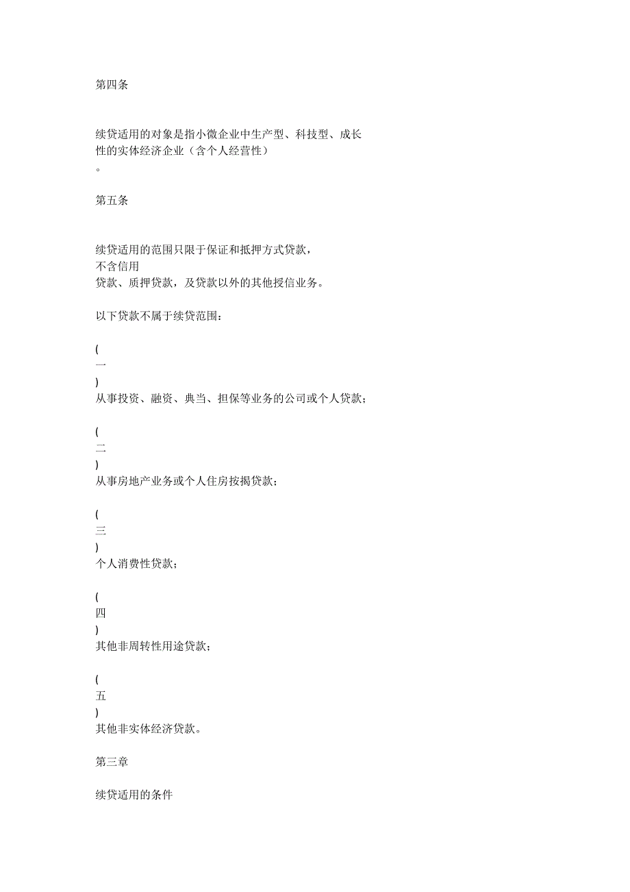 无还本续贷管理办法.doc_第3页