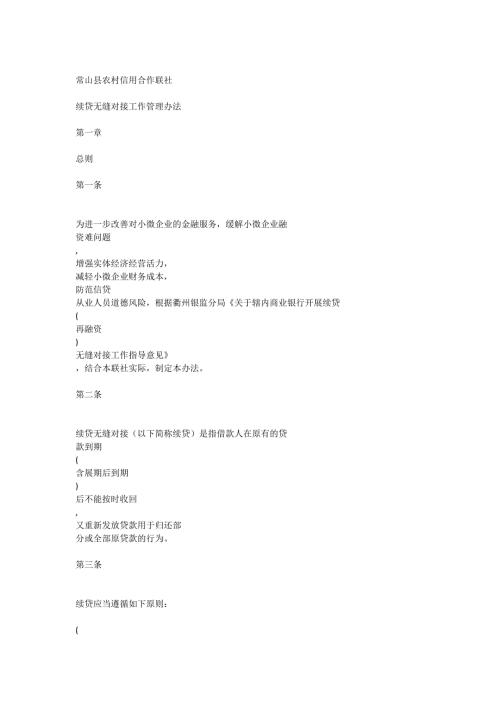 无还本续贷管理办法.doc