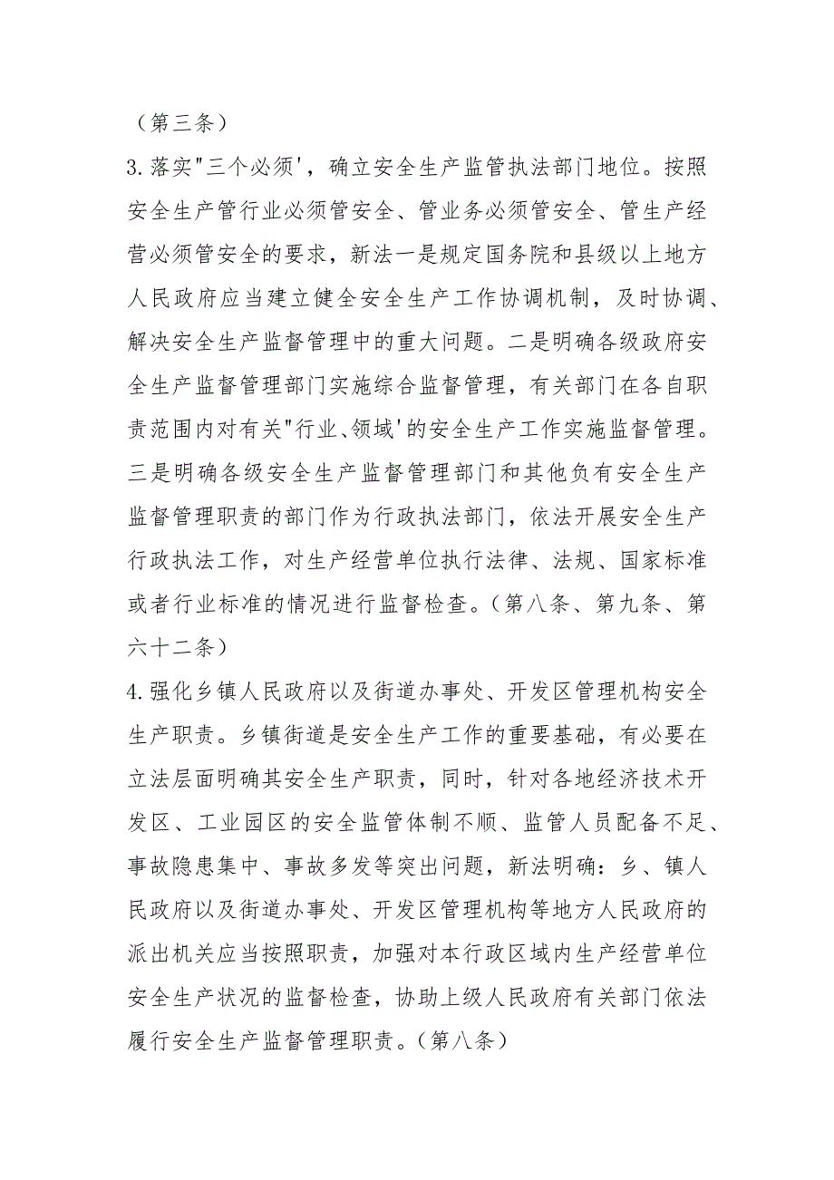 新中华人民共和国安全生产法宣贯方案.docx_第2页