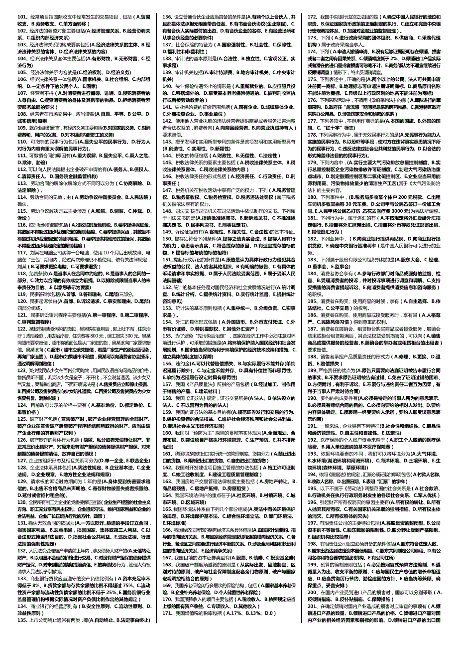 电大经济法考试小抄最新经济法学考试小抄.doc_第2页