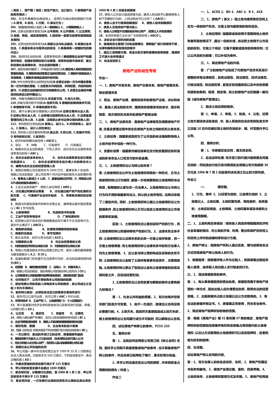 电大经济法考试小抄最新经济法学考试小抄.doc_第3页