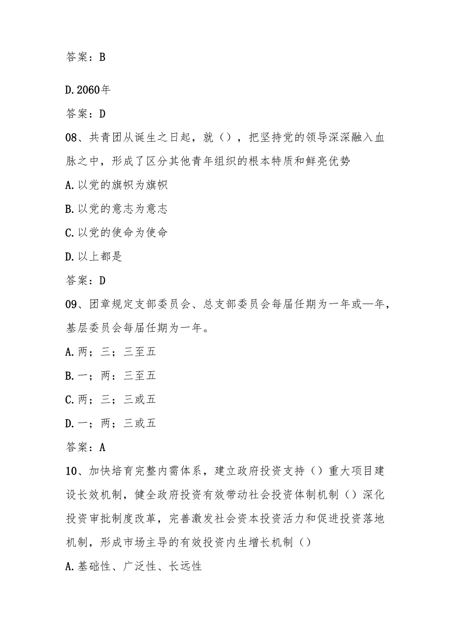 2025年共青团发展对象、入团积极分子考试题库（含答案）.docx_第2页
