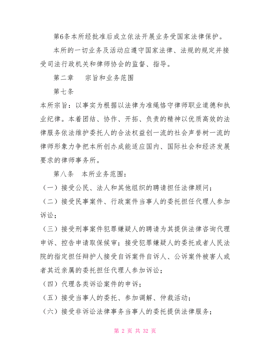 律师事务所章程.doc_第2页