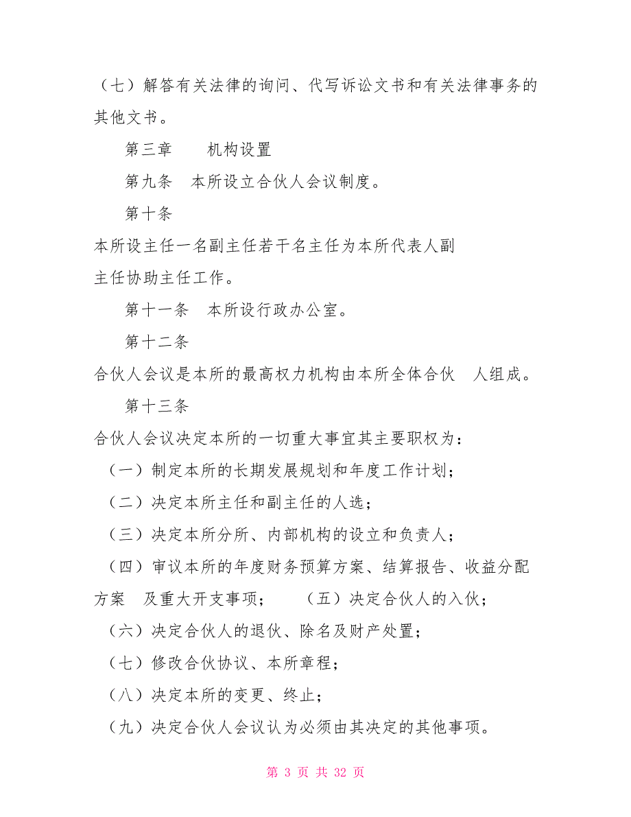 律师事务所章程.doc_第3页