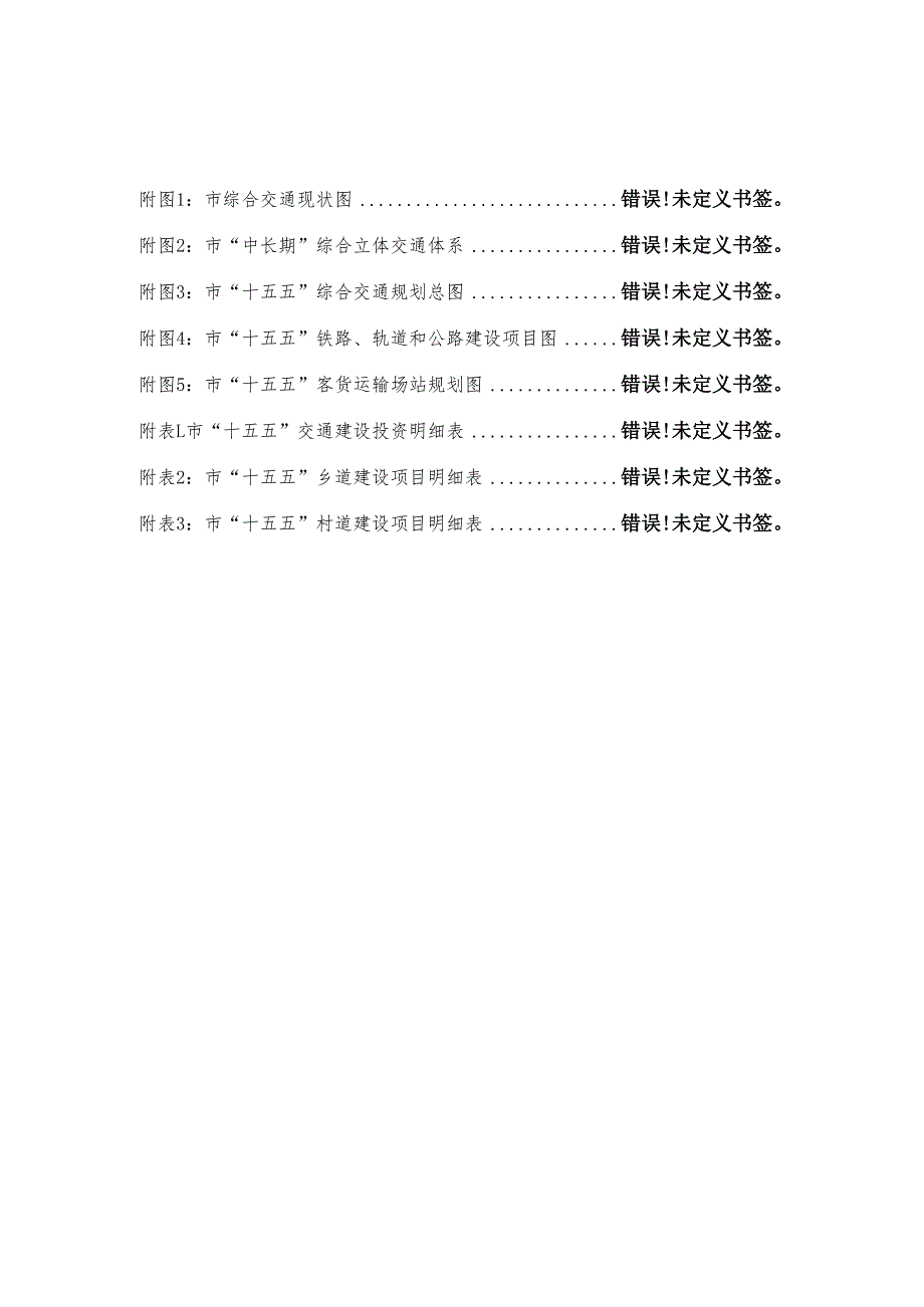 “十五五”综合交通运输发展专项规划.docx_第2页