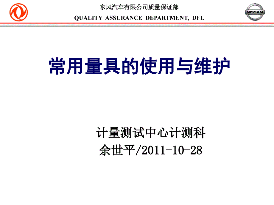 常用量具使用与维护.ppt_第1页