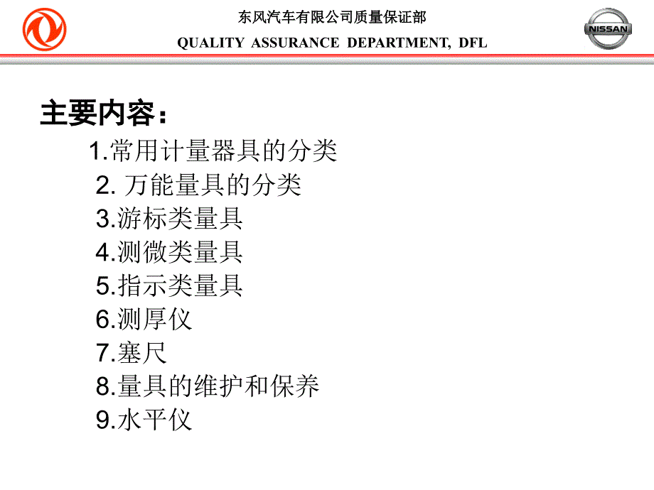 常用量具使用与维护.ppt_第2页