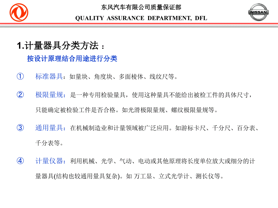 常用量具使用与维护.ppt_第3页