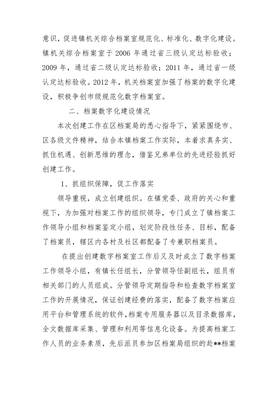 数字化档案室验收汇报材料.doc_第2页