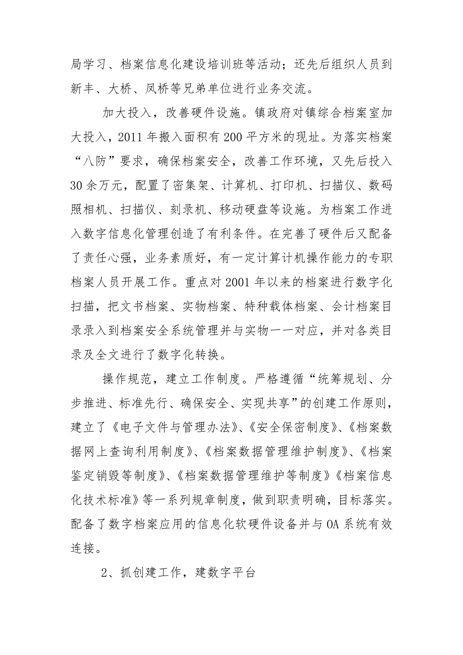 数字化档案室验收汇报材料.doc_第3页