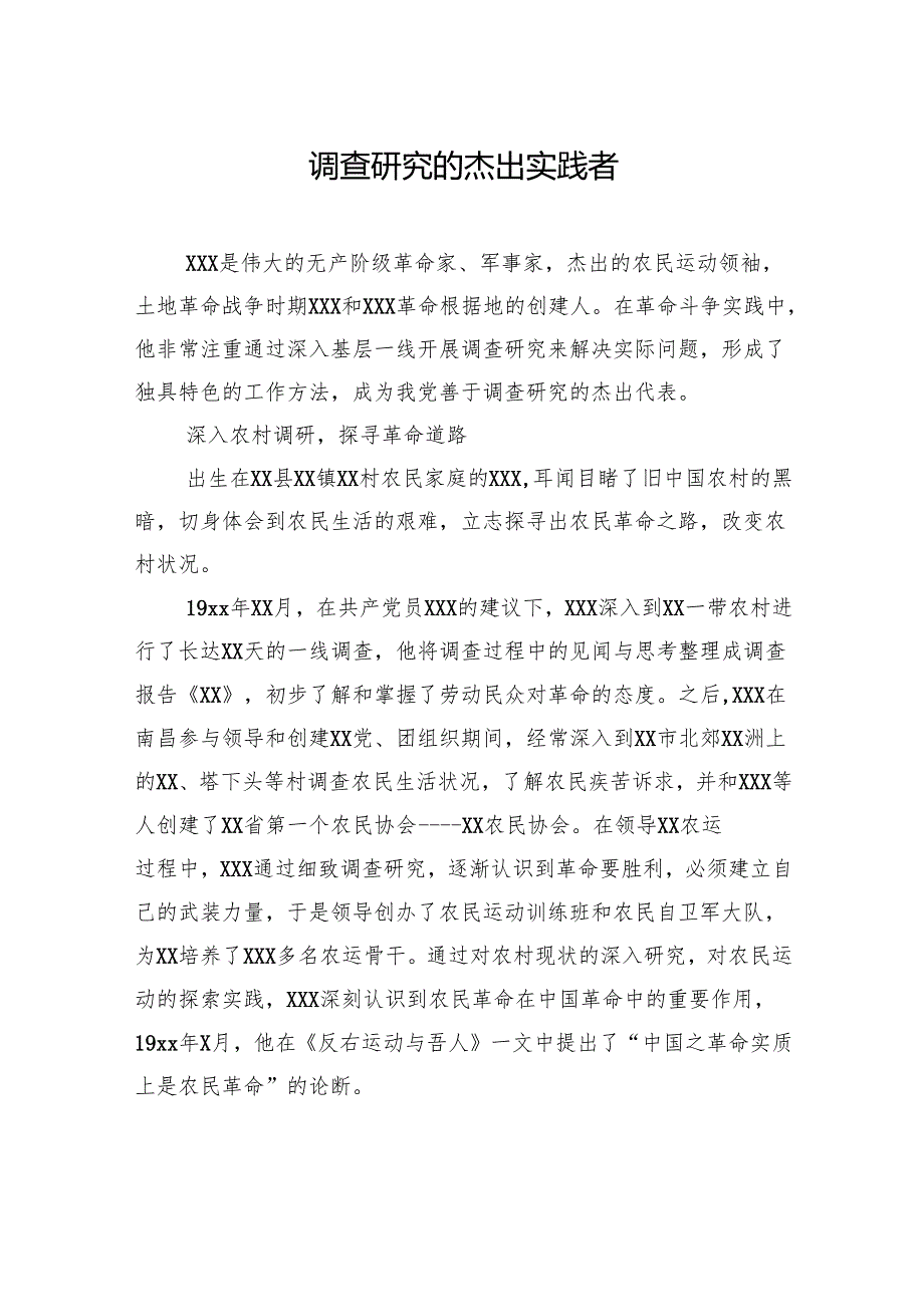调查研究主题研讨发言材料汇编（10篇）.docx_第2页