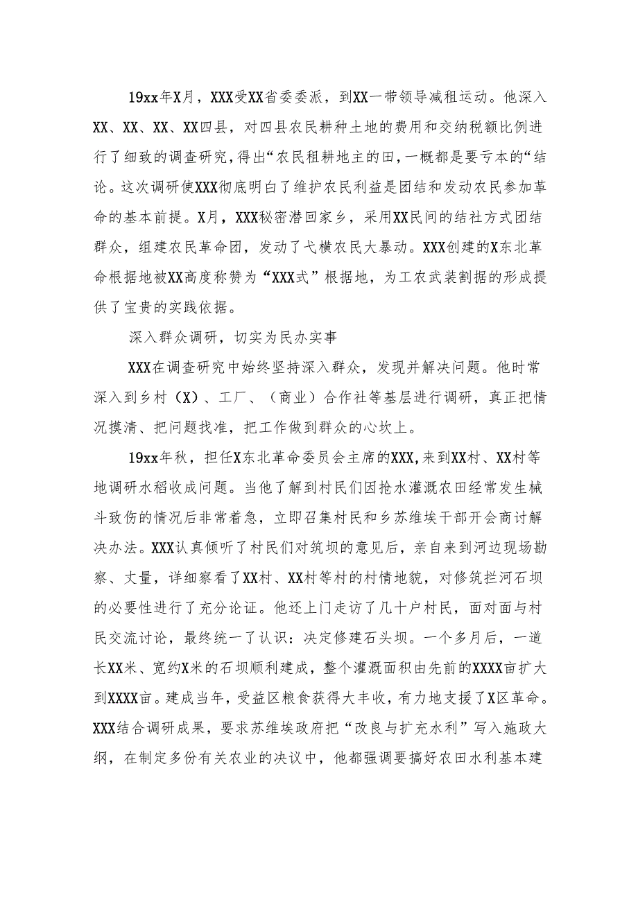 调查研究主题研讨发言材料汇编（10篇）.docx_第3页