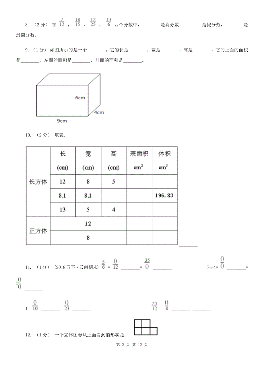 山东省东营市2020版五年级下学期数学期末试卷B卷.doc_第2页