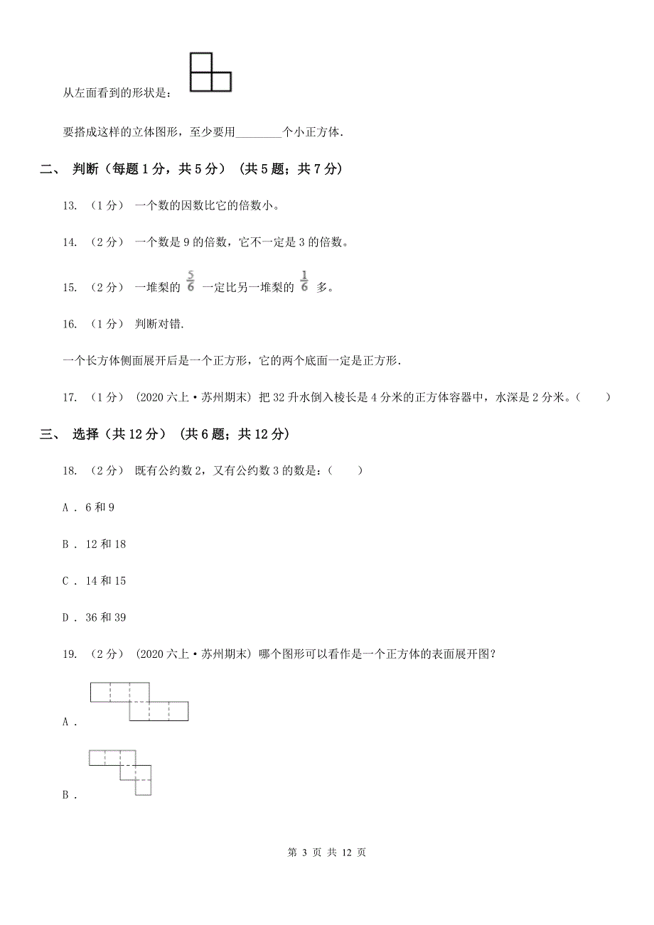 山东省东营市2020版五年级下学期数学期末试卷B卷.doc_第3页