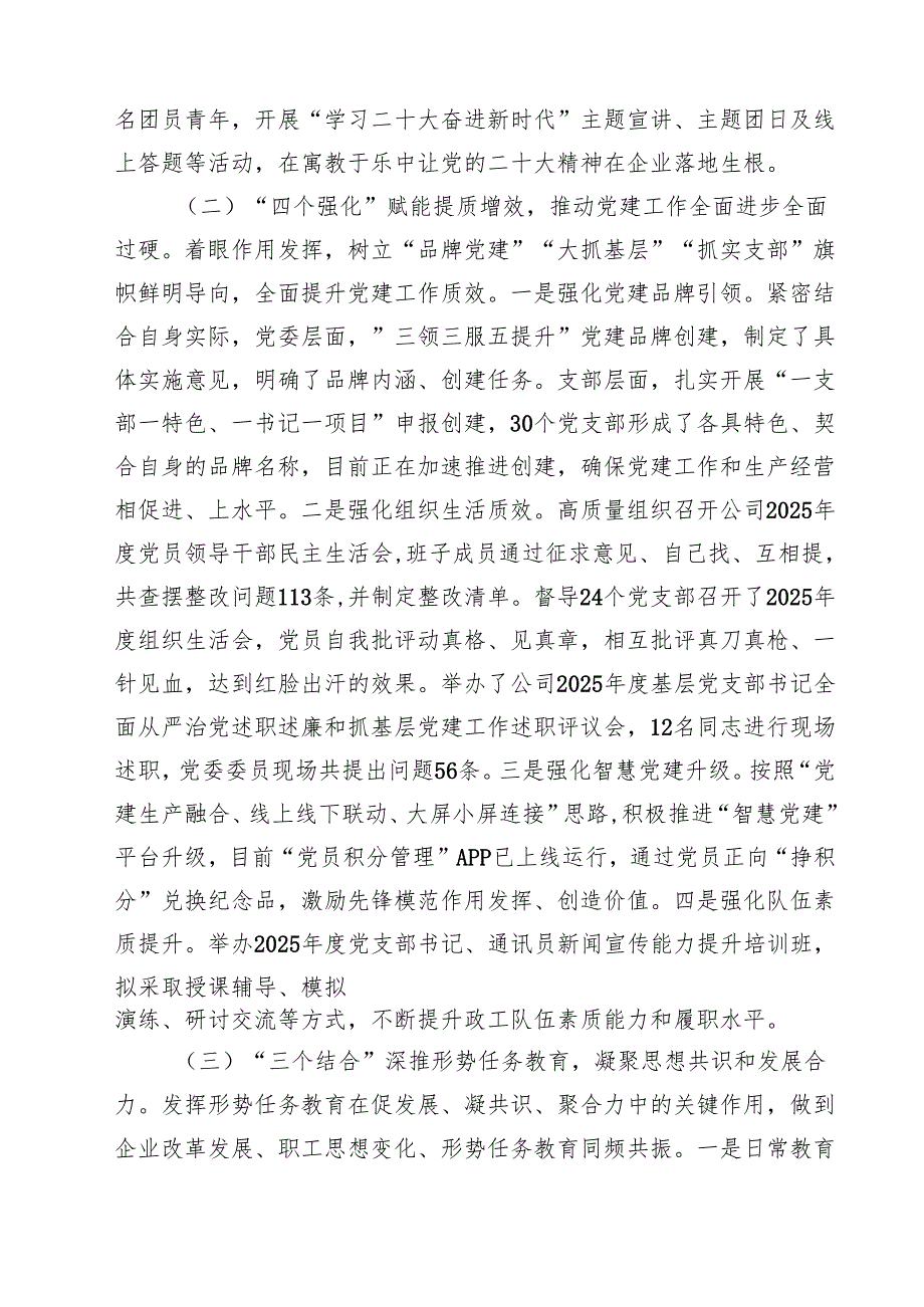 （6篇）2025年上半年党支部工作总结最新模板.docx_第2页