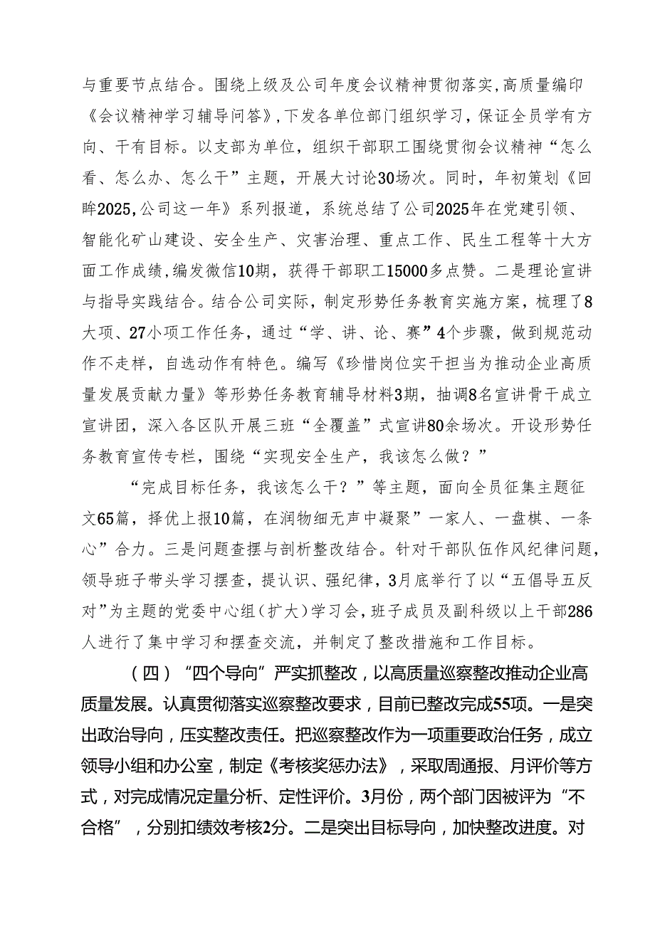 （6篇）2025年上半年党支部工作总结最新模板.docx_第3页