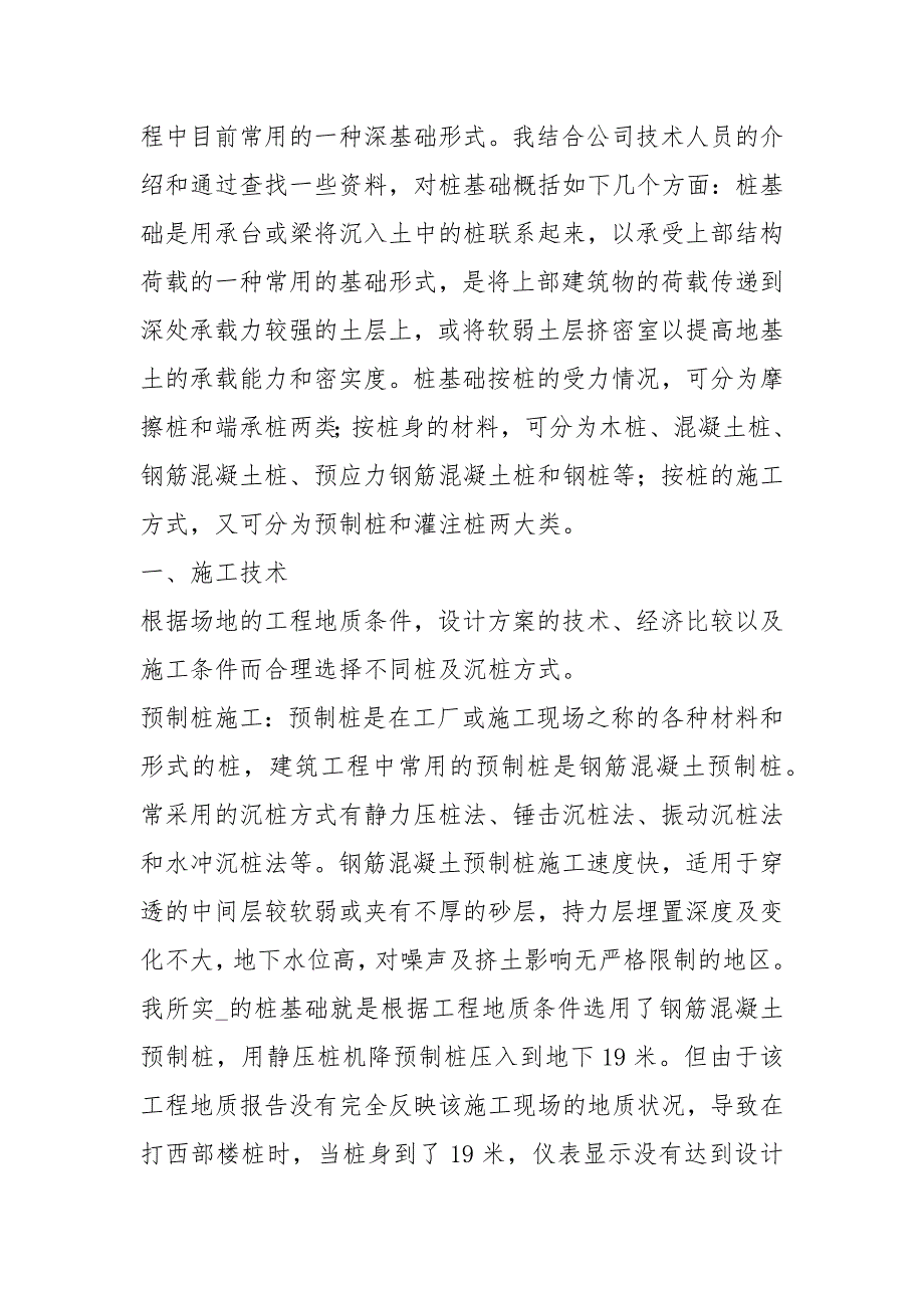 桩基础实习报告共18篇.docx_第2页