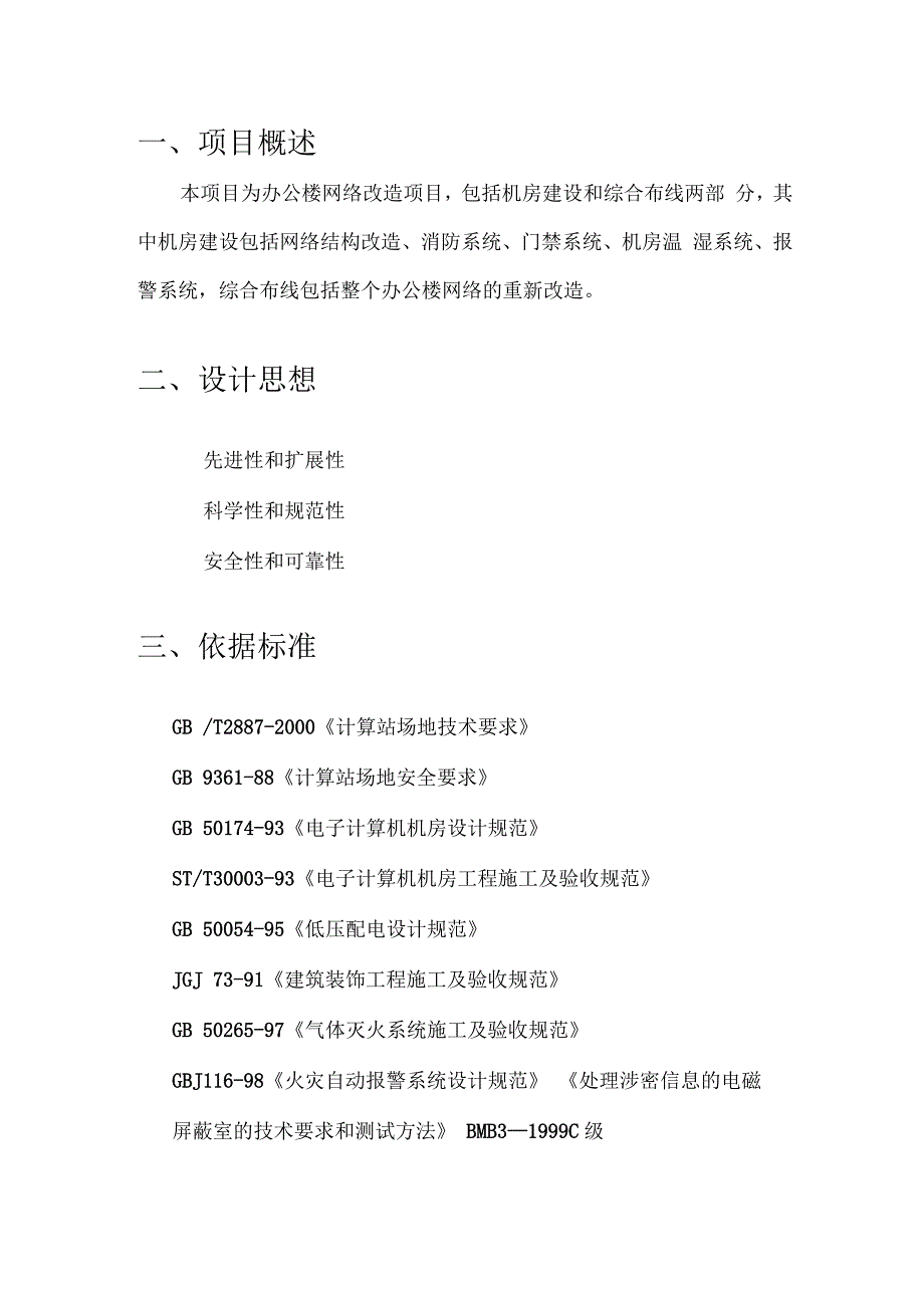 机房改造方案DOC.docx_第3页
