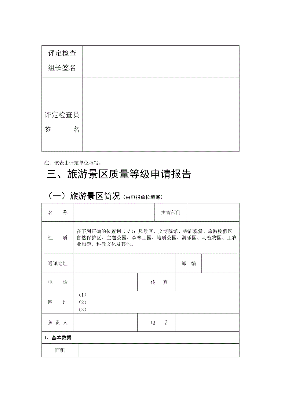 新版4a景区评审细则.doc_第3页
