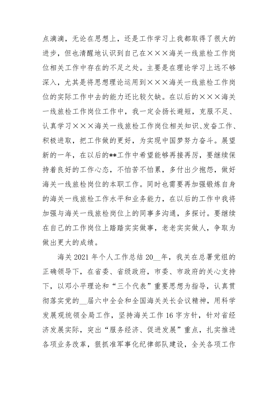 海关2021年个人工作总结.doc_第2页