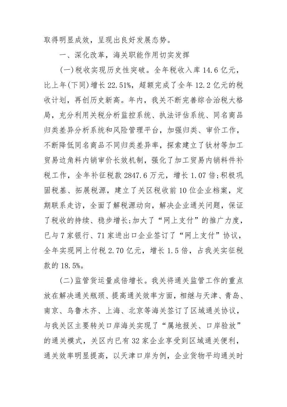 海关2021年个人工作总结.doc_第3页