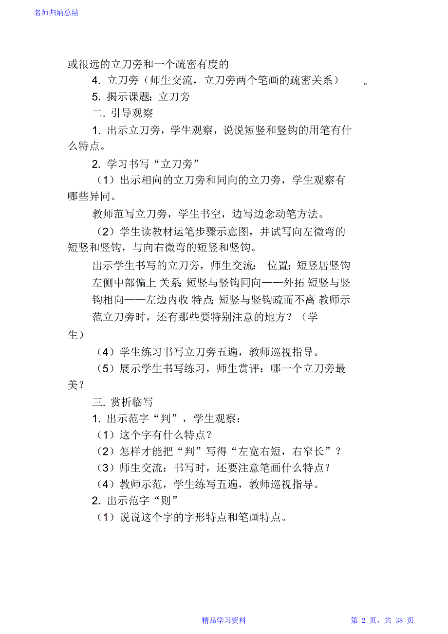 湖南美术出版社五年级下册书法练习指导.doc_第2页