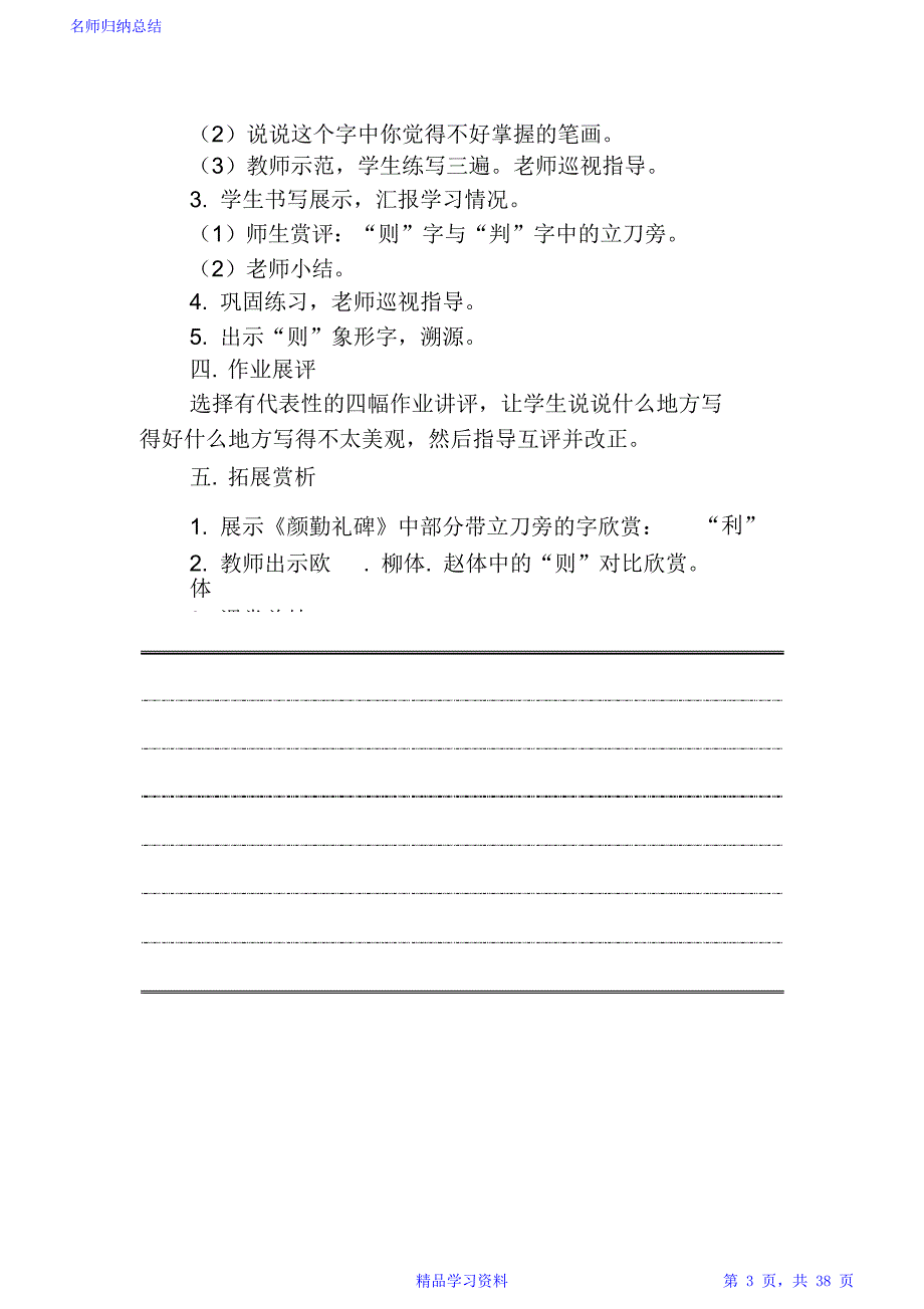 湖南美术出版社五年级下册书法练习指导.doc_第3页