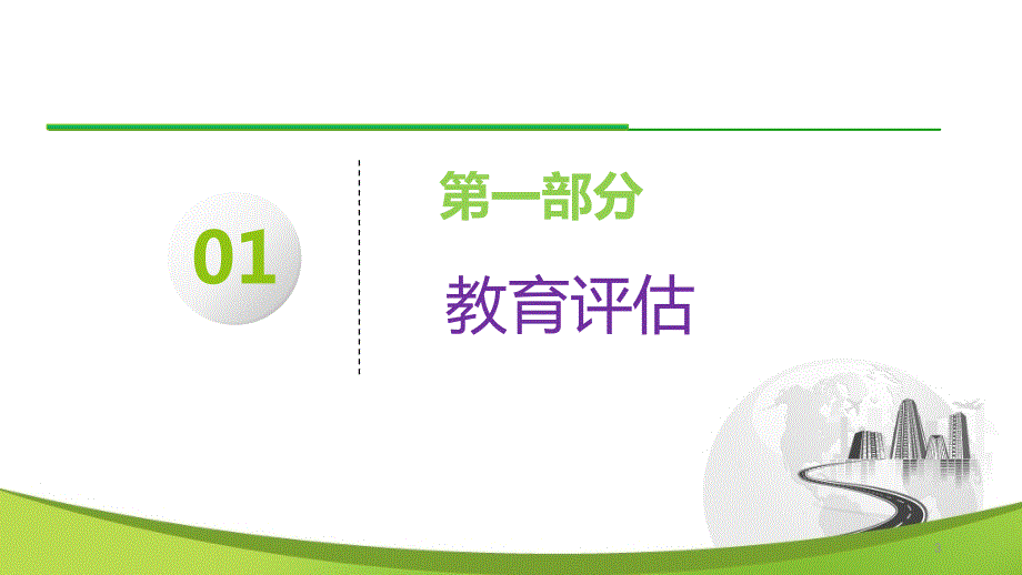 教育护士工作汇报.ppt_第3页