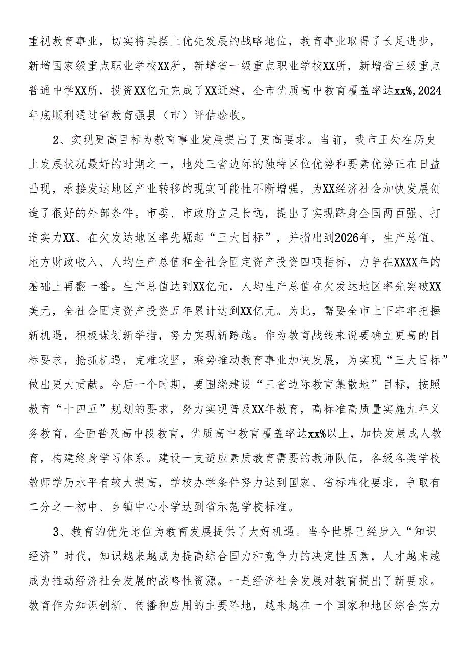 在2025年教育工作会议上的讲话.docx_第2页