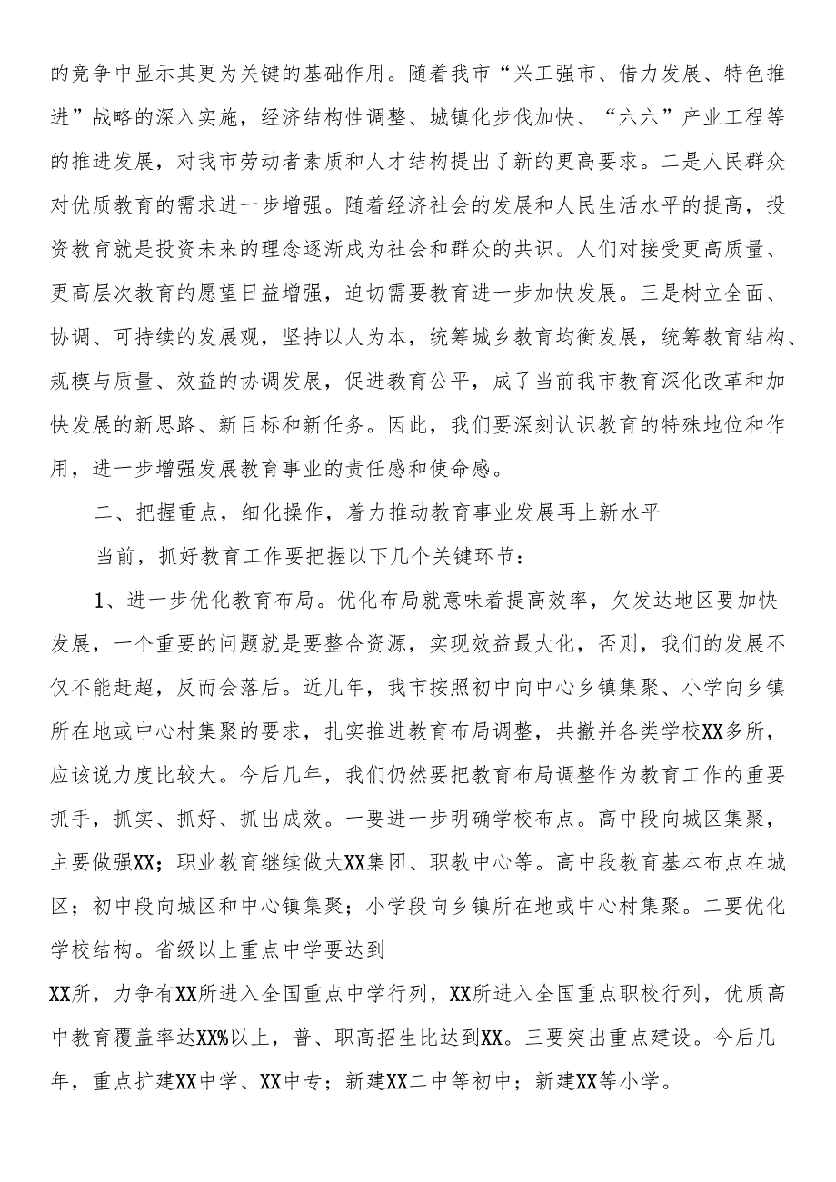 在2025年教育工作会议上的讲话.docx_第3页