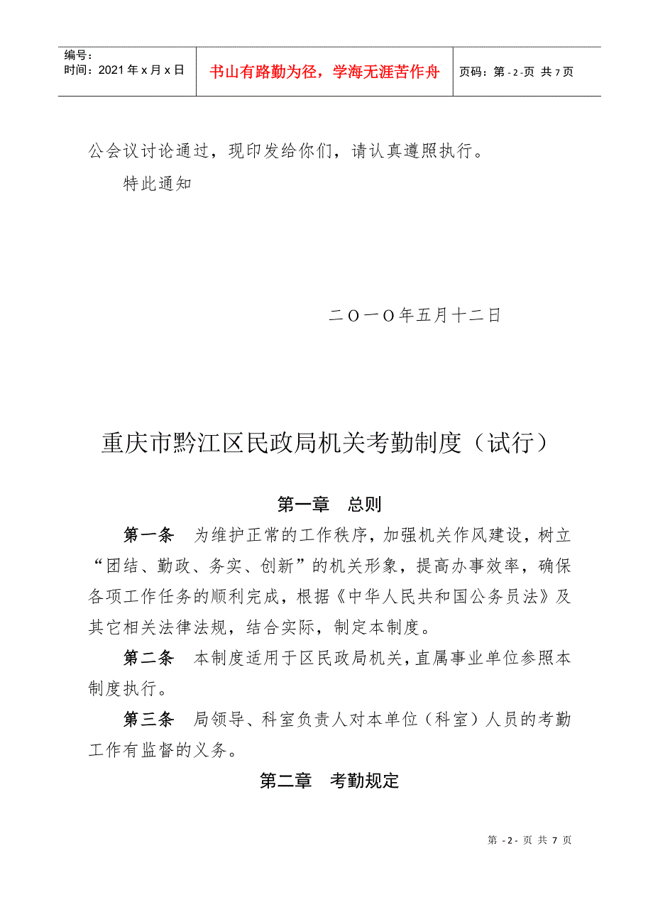 民政局机关考勤管理制度.docx_第2页