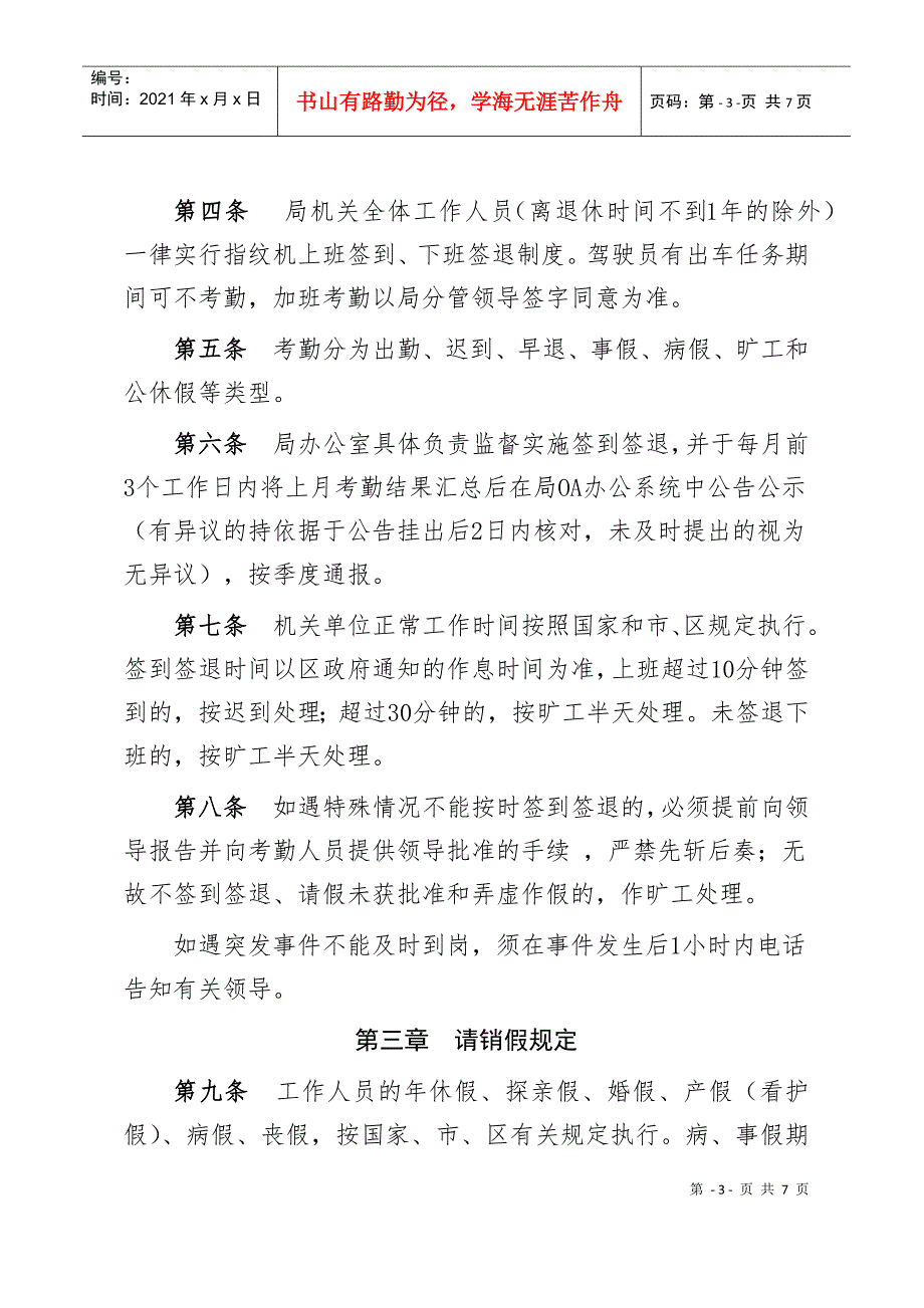 民政局机关考勤管理制度.docx_第3页