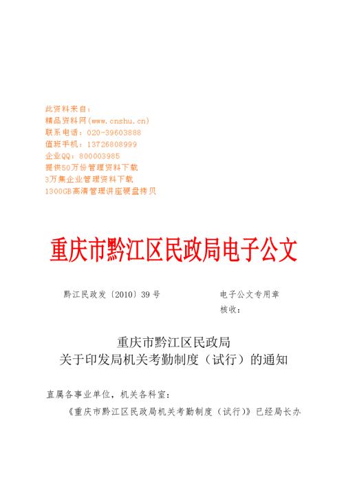 民政局机关考勤管理制度.docx