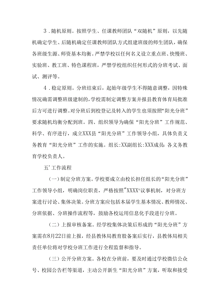 开展2025年中小学分班工作方案 合计6份.docx_第2页