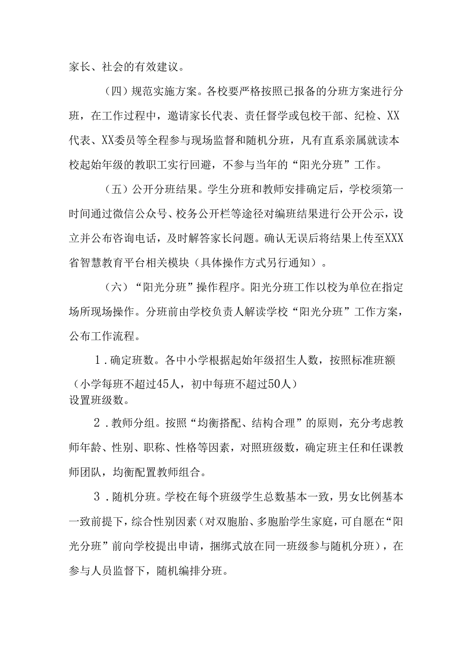 开展2025年中小学分班工作方案 合计6份.docx_第3页