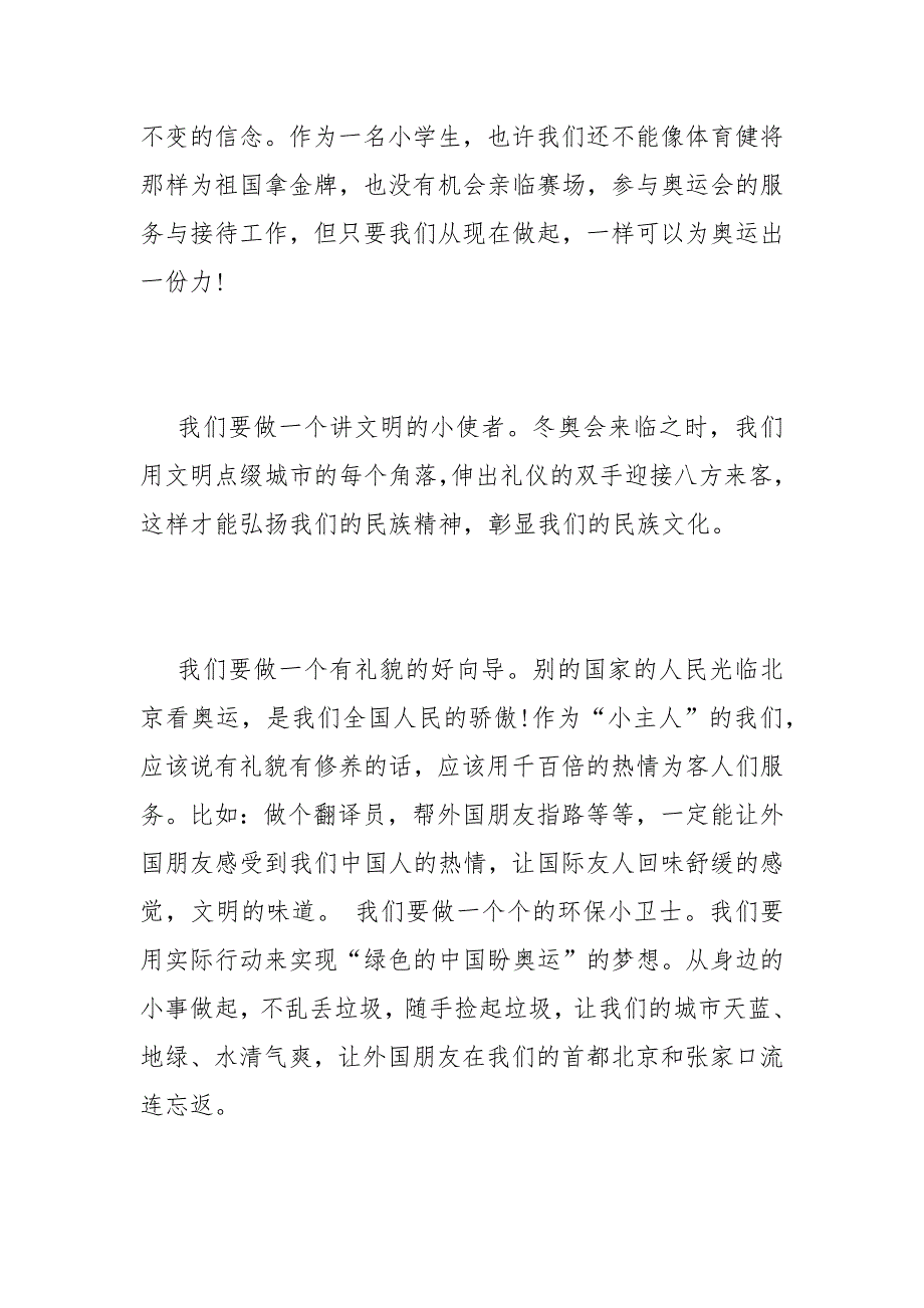 我为2022冬奥助力点赞征文600字冬奥助力作文范文五篇.docx_第2页