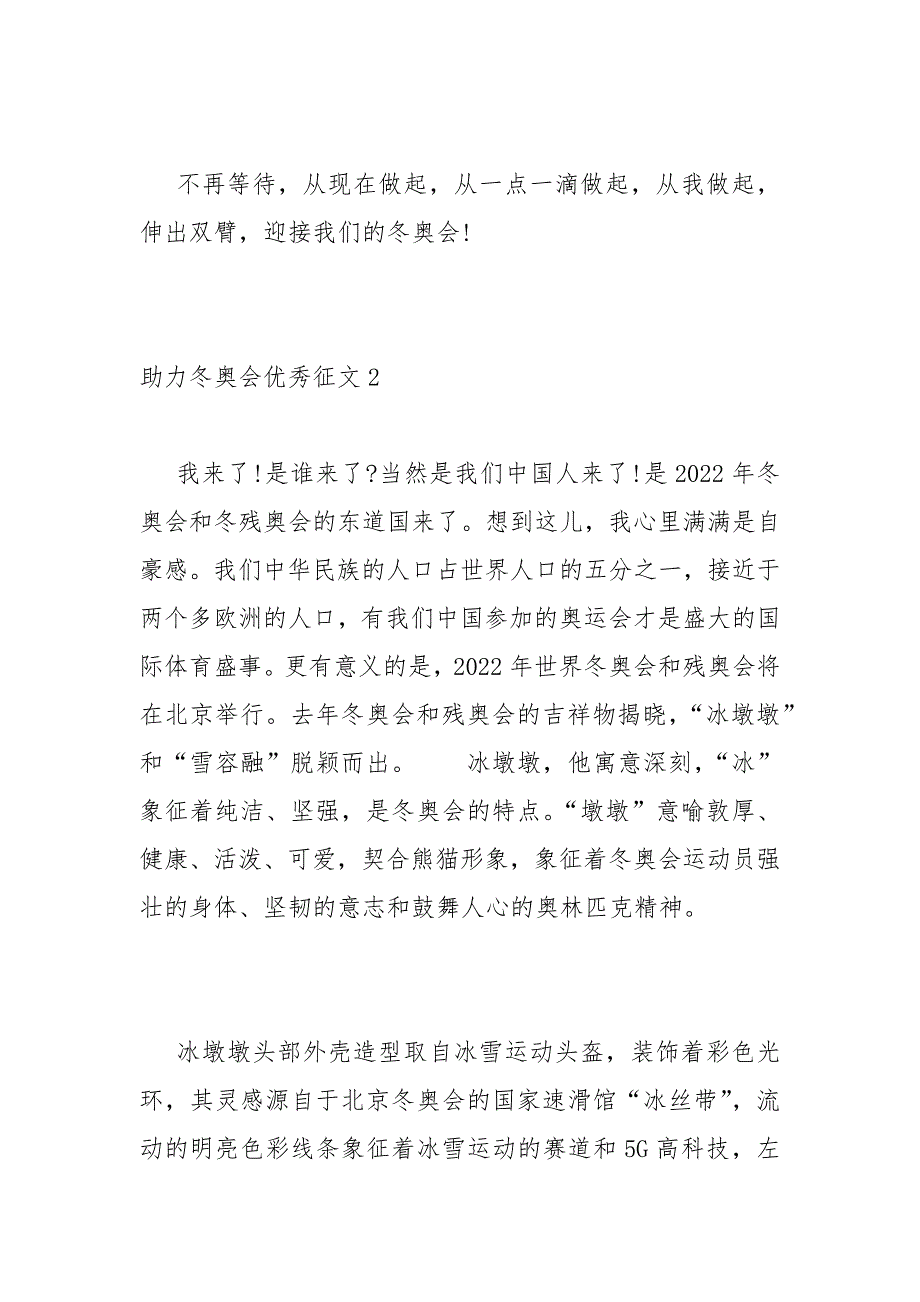 我为2022冬奥助力点赞征文600字冬奥助力作文范文五篇.docx_第3页