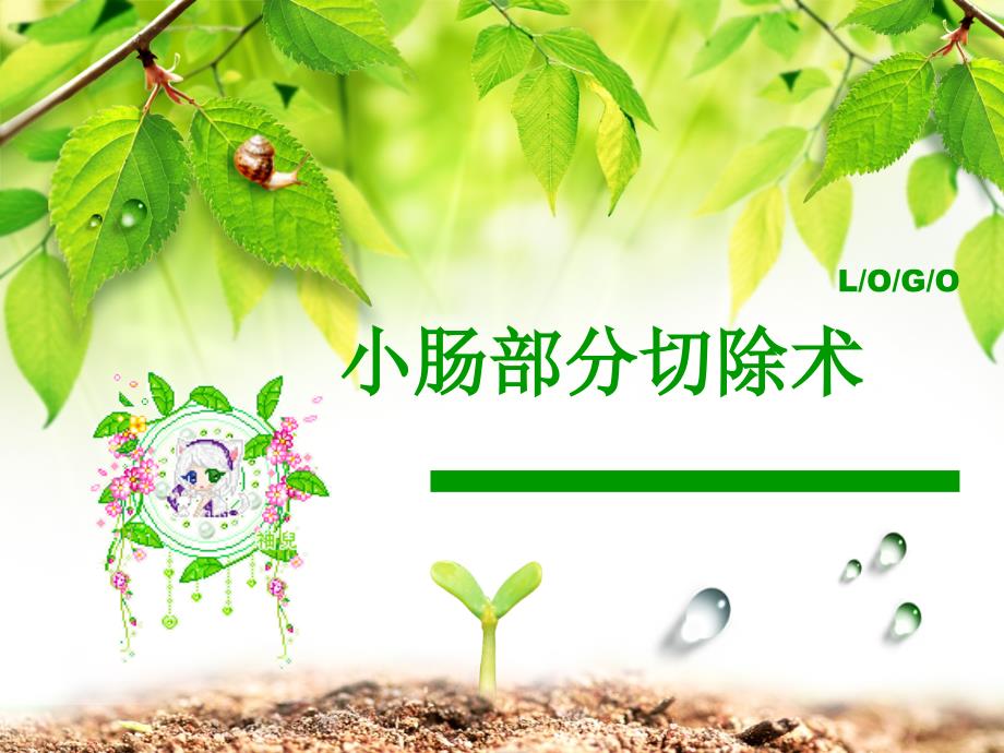 手术室护理查房PPT课件.ppt_第1页