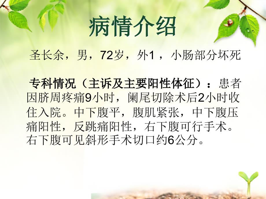 手术室护理查房PPT课件.ppt_第2页