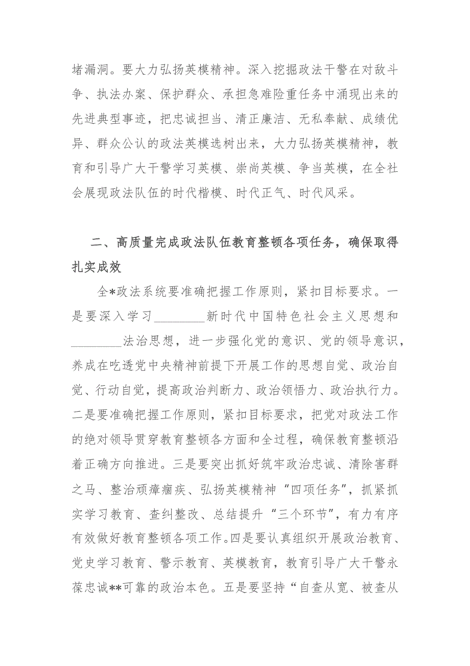 政法委书记2021年在全县政法队伍教育整顿查纠整改环节动员部署推进会上的讲话.docx_第3页