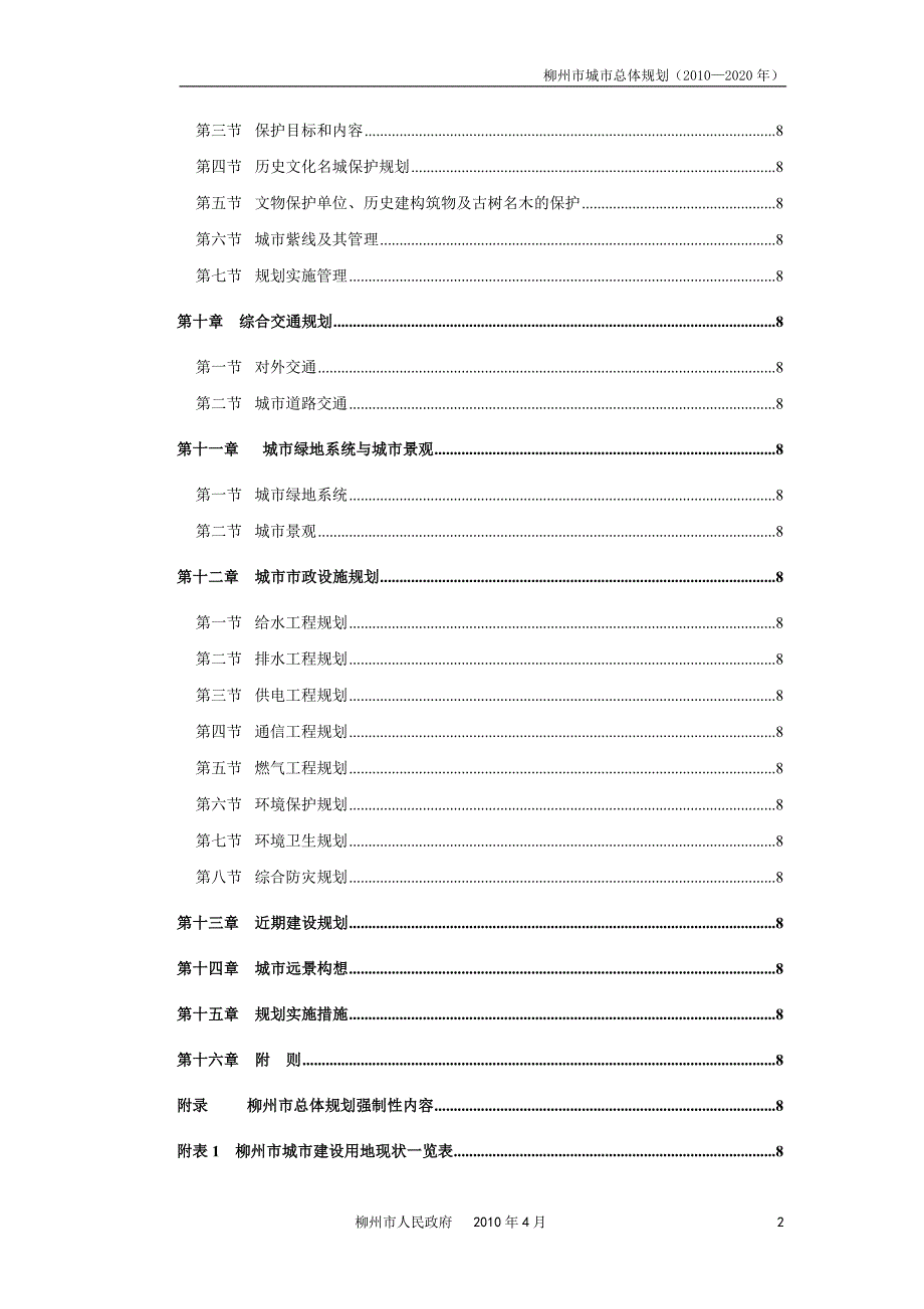 柳州总体规划文本2020.doc_第2页