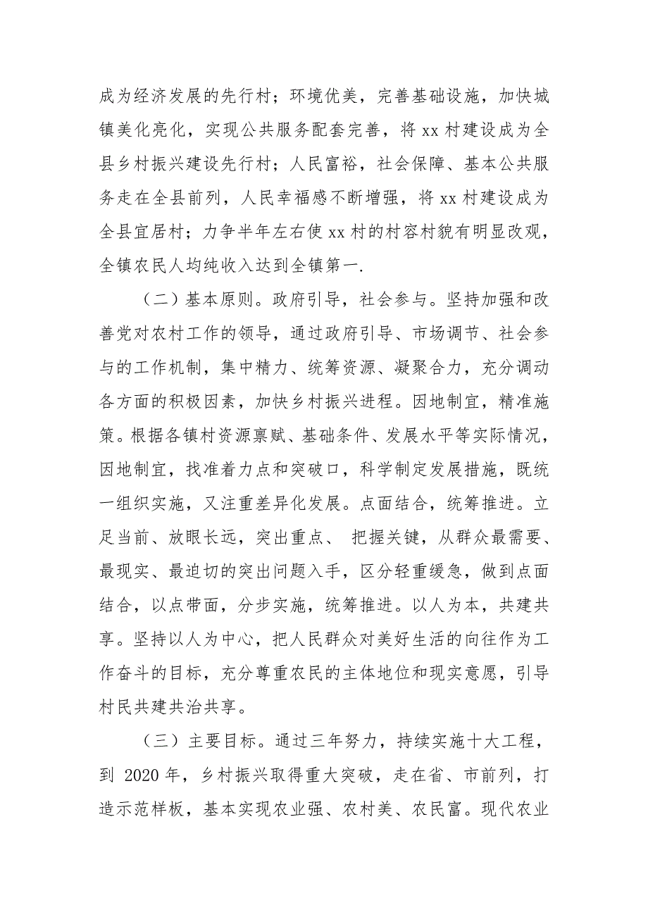 某村乡村振兴战略三年规划.doc_第2页