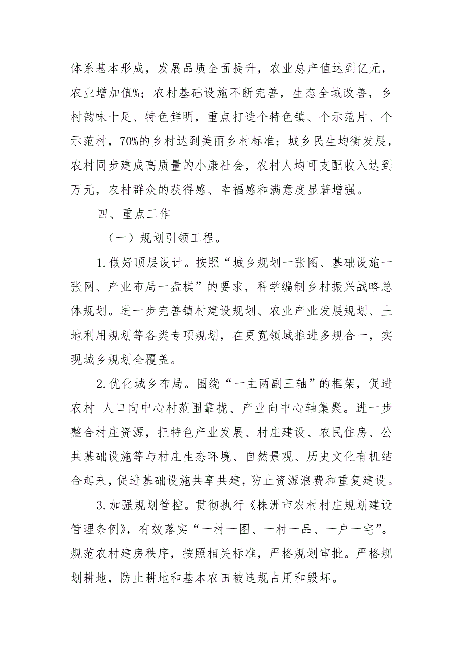 某村乡村振兴战略三年规划.doc_第3页