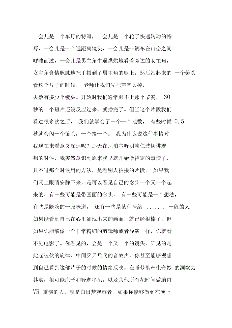 梁冬采访咏给明就仁波切你可以成为梦的主人.doc_第2页