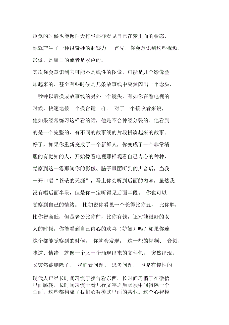 梁冬采访咏给明就仁波切你可以成为梦的主人.doc_第3页