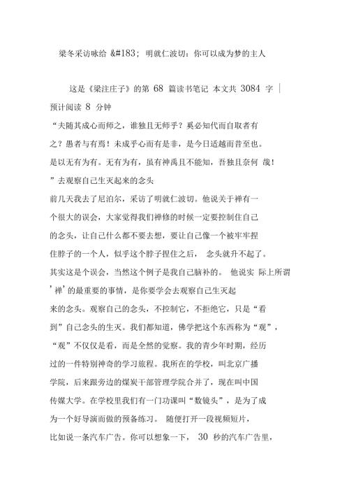 梁冬采访咏给明就仁波切你可以成为梦的主人.doc