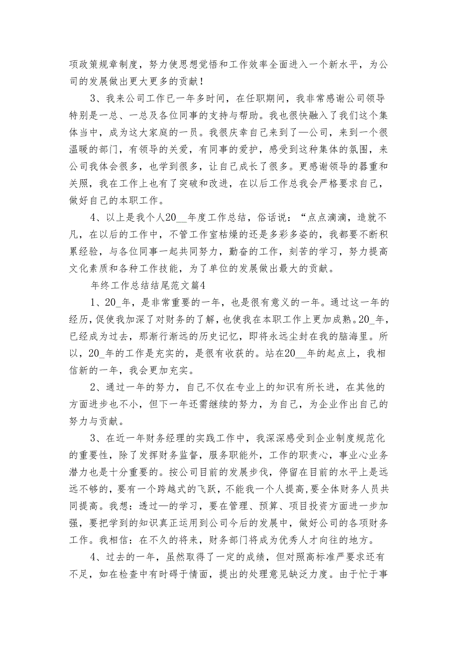 年终工作总结结尾范文（15篇）.docx_第2页